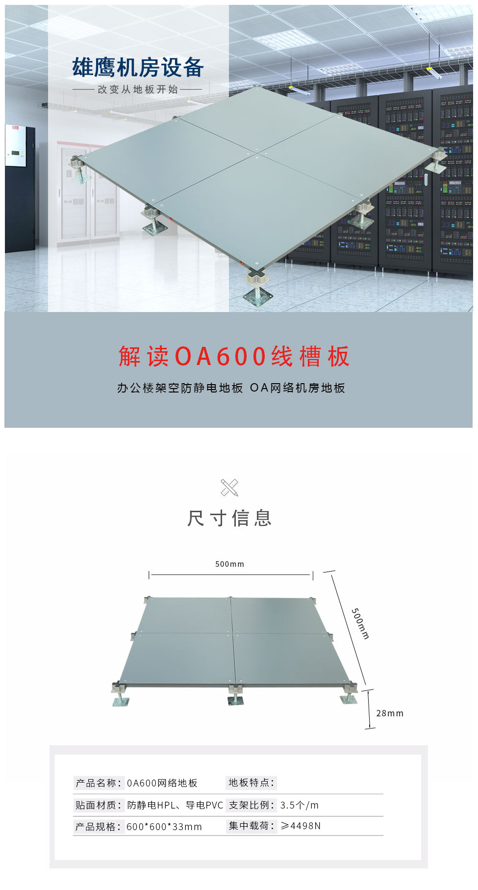 OA600网络地板(图1)